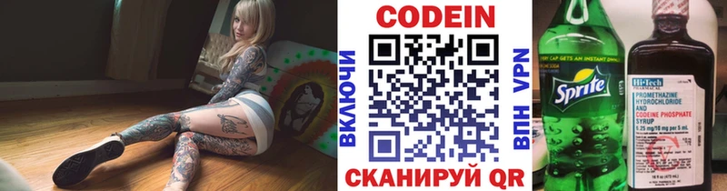 Кодеин Purple Drank  Ирбит 